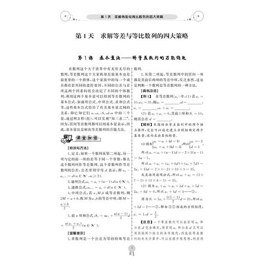 冲关985大学：数学特训营——7天搞定高中数列与不等式/庄肃钦 商品图1