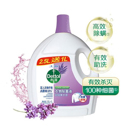 滴露衣物除菌液舒缓薰衣草2.5L 商品图3