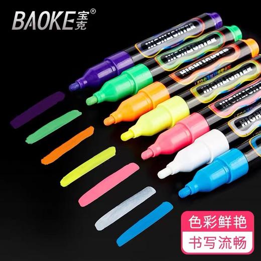 宝克荧光笔MP4902A萤光板LED电子屏POP海报广告彩色水性可擦笔7色1套 商品图0