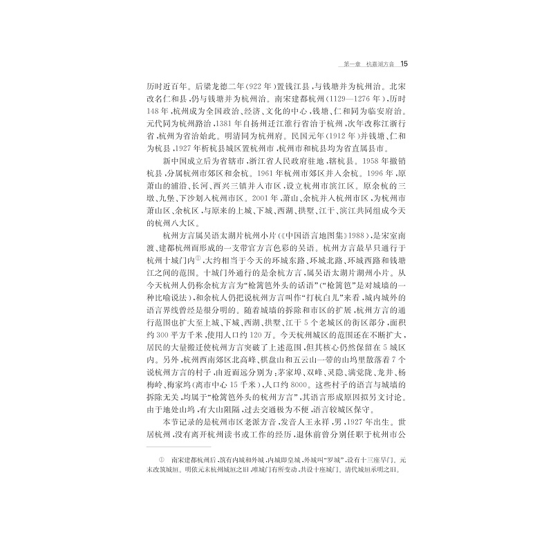 试读PDF-7308163453(1-1)-浙江吴音研究_015.jpg