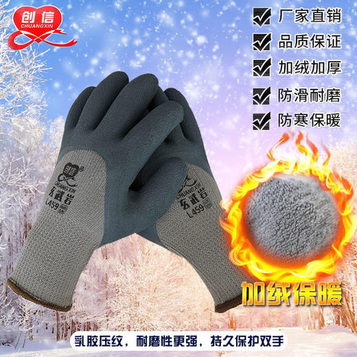 创信459防滑轮胎橡胶冬季保暖劳保手套加厚加绒防寒乳胶防刺耐磨 商品图5
