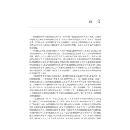 生物医学传感与检测实验教程/第2版十二五国家高等教育规划教材配套实验教程/汤守健/陈星/沈义民/王平/浙江大学出版社 商品图3