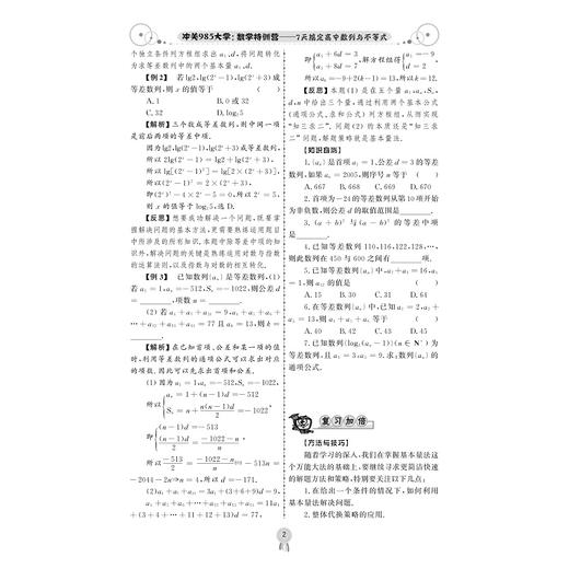 冲关985大学：数学特训营——7天搞定高中数列与不等式/庄肃钦 商品图2