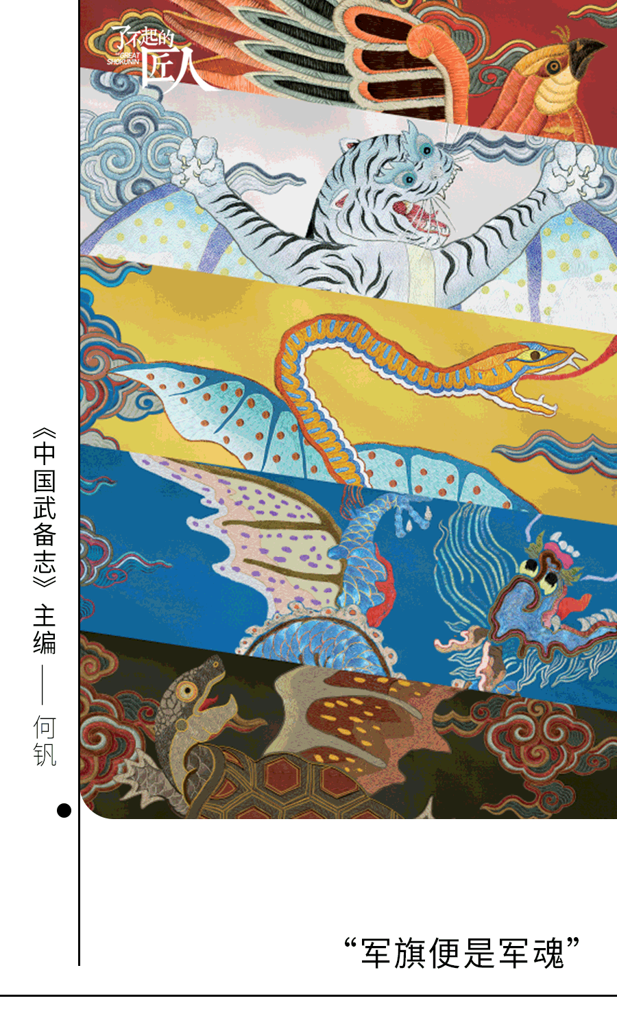  为中国，摇旗呐喊！《中国武备志》高燃来袭 