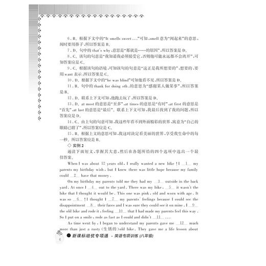 新课标培优专项通英语专项训练（八年级第3版新课改版）/徐遂安/徐晔/浙江大学出版社 商品图4