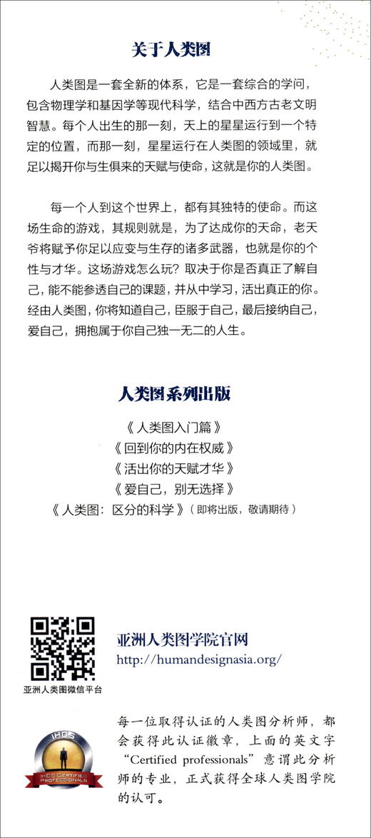 (仓发) 人类图入门篇/华夏出版社/乔宜思（Joyce,Huang）/9787508099187 商品图2