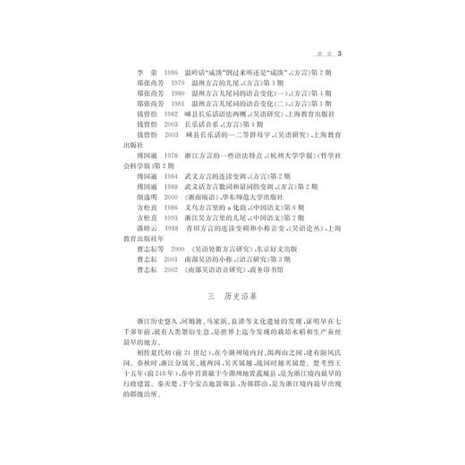 浙江吴音研究 商品图3