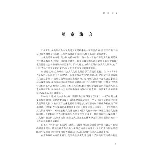 抱一分殊：杭州公共文化的协奏/杭州乡镇一体化建构研究系列/杭州全书/罗群/陈一平/总主编:王国平/浙江大学出版社 商品图1