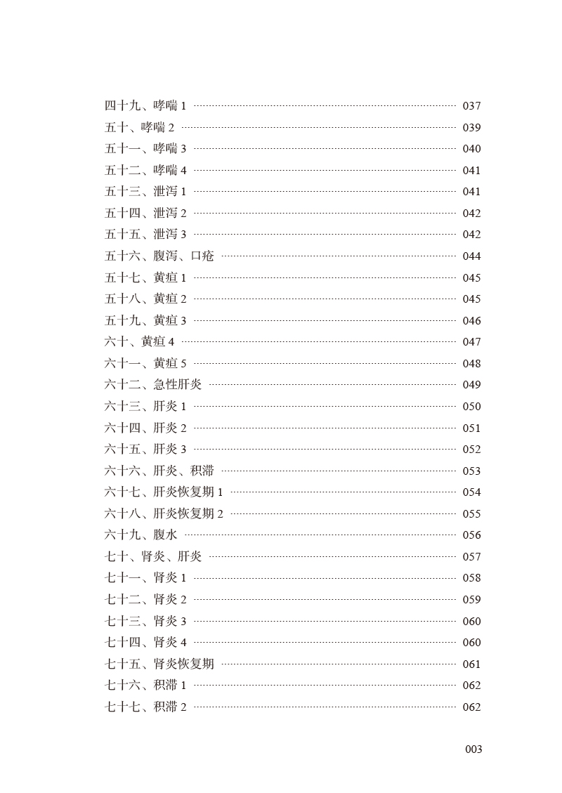 目录9787513276429跟诊京城七老笔记3.jpg