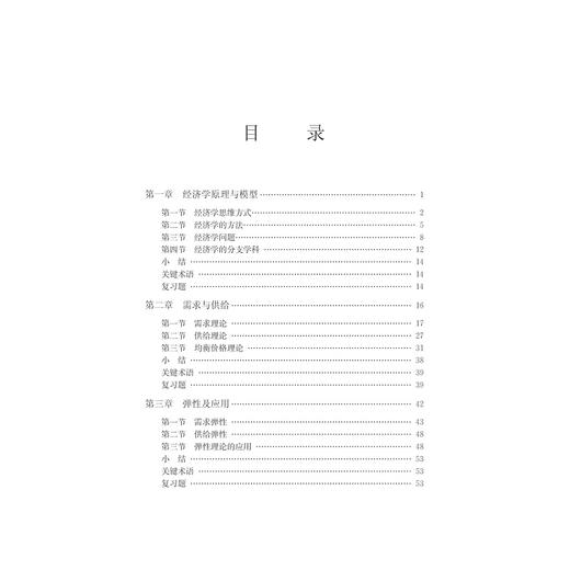 现代经济学基础/本科院校经管专业规划教材/陈勇/谭岚/浙江大学出版社 商品图4