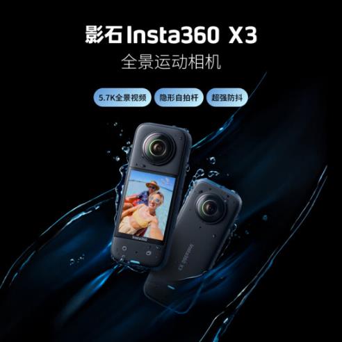 Supsnow特惠福利，滑雪拍摄神器 Insta360 X3，全新升级全方位革新，5.7k高清360°全景影像力，防水防抖，稳稳记录运动高光时刻