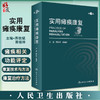 实用瘫痪康复 第3版 燕铁斌 窦祖林主编 瘫痪康复解剖理论基础相关功能评定常见瘫痪疾病康复治疗 人民卫生出版社9787117332415 商品缩略图0