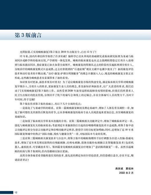 实用瘫痪康复 第3版 燕铁斌 窦祖林主编 瘫痪康复解剖理论基础相关功能评定常见瘫痪疾病康复治疗 人民卫生出版社9787117332415 商品图2