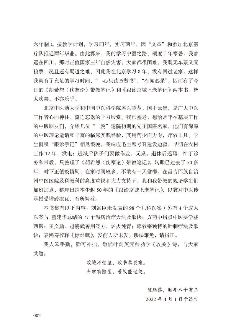 前言9787513276429跟诊京城七老笔记2.jpg