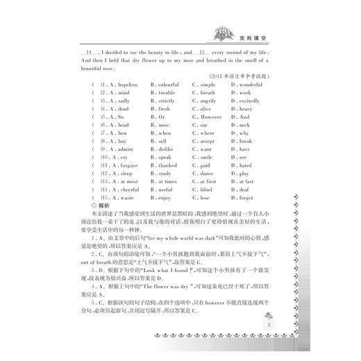 新课标培优专项通英语专项训练（八年级第3版新课改版）/徐遂安/徐晔/浙江大学出版社 商品图3