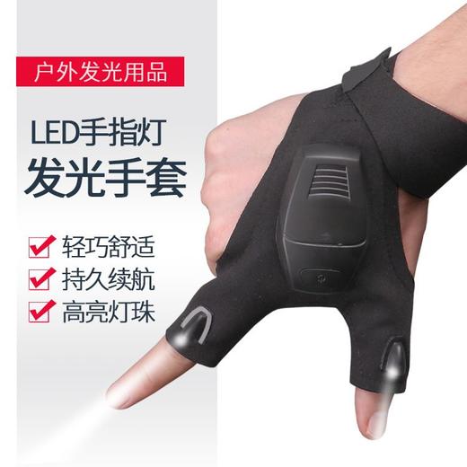 夜钓灯手套USB充电手指灯LED发光手套夜钓漂灯挂饵灯钓鱼装备用品 商品图0