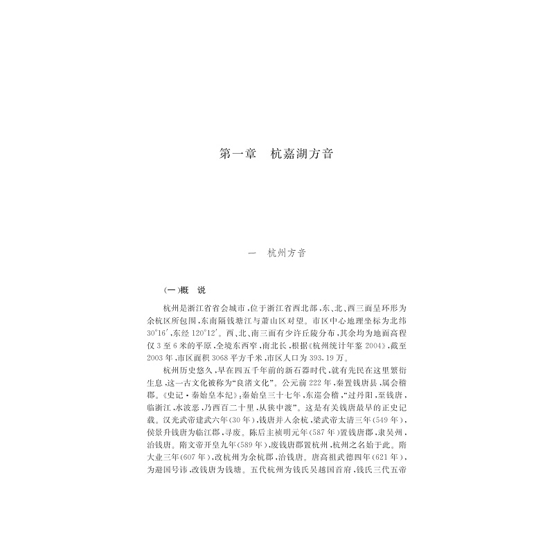 试读PDF-7308163453(1-1)-浙江吴音研究_014.jpg