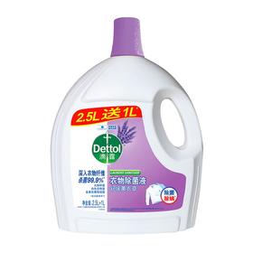 滴露衣物除菌液舒缓薰衣草2.5L