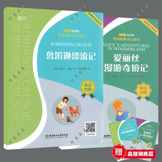 1000词读物爱丽丝漫游奇境记鲁滨逊漂流记英汉对照 商品图0