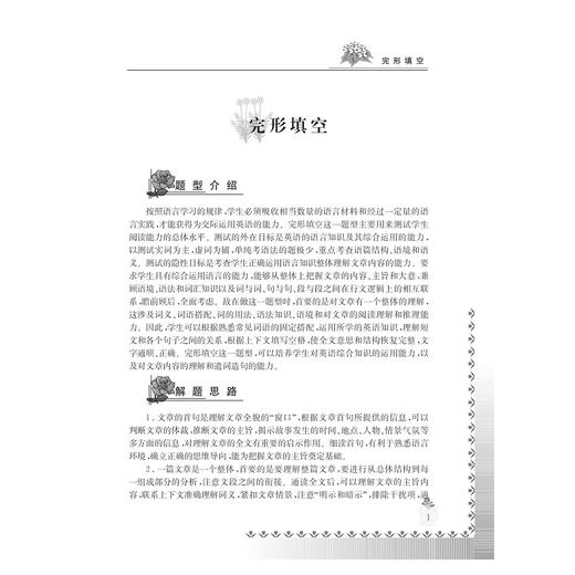 新课标培优专项通英语专项训练（八年级第3版新课改版）/徐遂安/徐晔/浙江大学出版社 商品图1