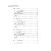 现代经济学基础/本科院校经管专业规划教材/陈勇/谭岚/浙江大学出版社 商品缩略图5