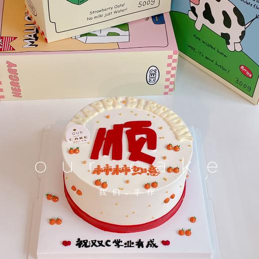 柿柿如意-顺-简约祝福语蛋糕-低糖处理无添加 商品图0
