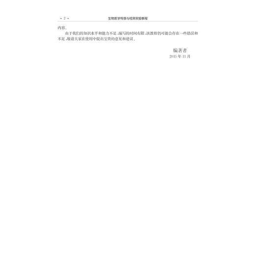 生物医学传感与检测实验教程/第2版十二五国家高等教育规划教材配套实验教程/汤守健/陈星/沈义民/王平/浙江大学出版社 商品图4