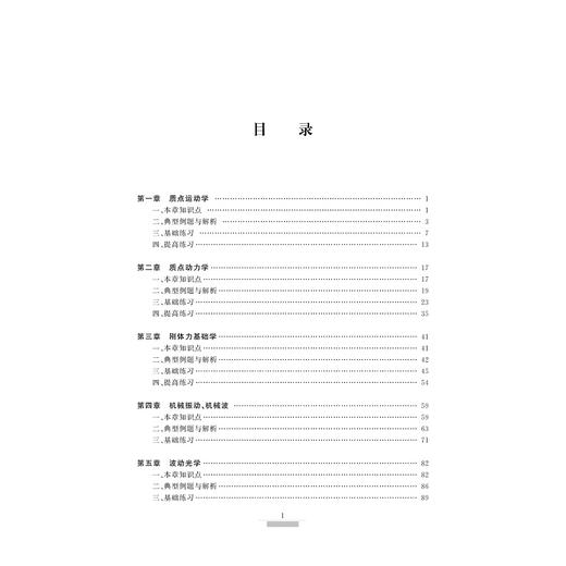 简明大学物理同步辅导/韩引霞/彭雪峰/浙江大学出版社 商品图4