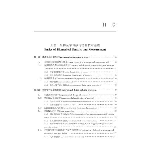 生物医学传感与检测实验教程/第2版十二五国家高等教育规划教材配套实验教程/汤守健/陈星/沈义民/王平/浙江大学出版社 商品图5