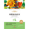 (仓发) 列那狐的故事 经典文学名著金库（名师精评思维导图版）/天地出版社/[法]季诺夫人/9787545561210 商品缩略图1