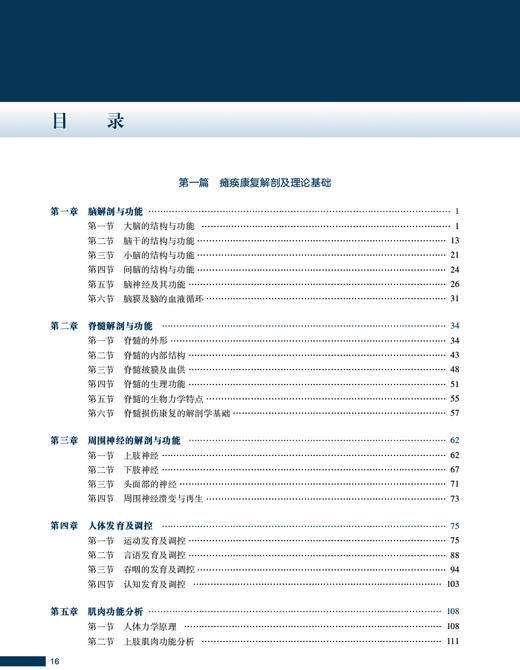 实用瘫痪康复 第3版 燕铁斌 窦祖林主编 瘫痪康复解剖理论基础相关功能评定常见瘫痪疾病康复治疗 人民卫生出版社9787117332415 商品图3