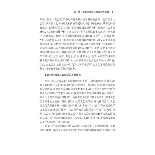 文艺美学综论(解释学论集)/李咏吟/浙江大学出版社 商品图5