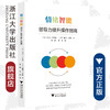 情绪智能：领导力提升操作指南/(美)大卫·卡鲁索/丽莎·里斯|责编:祁潇|译者:沈燎/张锦/浙江大学出版社 商品缩略图0