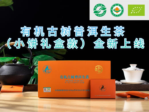 菜头商城有机古树纯料普洱生茶 （小饼装）喜上眉梢 70g(7g/饼×10饼） 商品图0