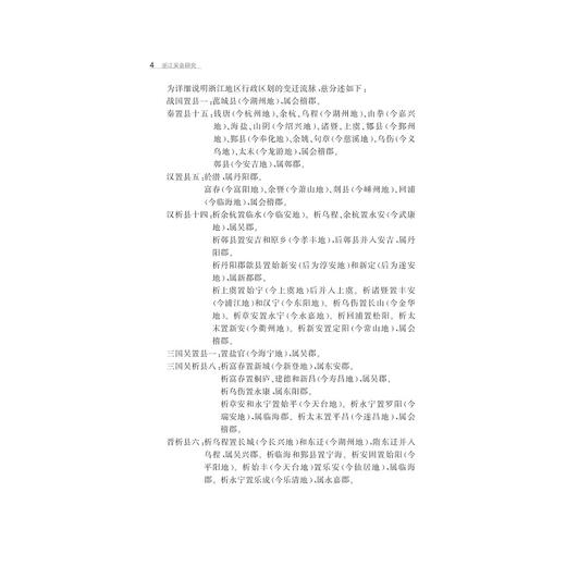 浙江吴音研究 商品图4