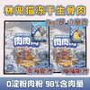 冻干猫粮林兜猫主食冻干1000g鸡肉兔肉生骨肉猫粮冻干猫咪零食1kg（非商品质量问题，不支持7天无理由退货！） 商品缩略图0