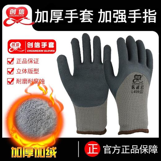 创信459防滑轮胎橡胶冬季保暖劳保手套加厚加绒防寒乳胶防刺耐磨 商品图9