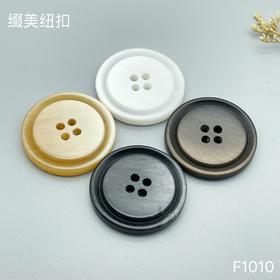F1010(整包购买)