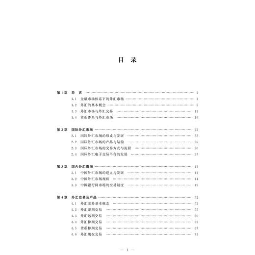 外汇市场与交易系统/许再越 商品图4