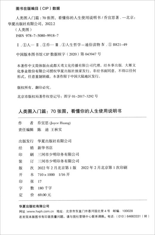 (仓发) 人类图入门篇/华夏出版社/乔宜思（Joyce,Huang）/9787508099187 商品图1