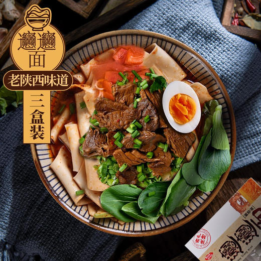 白鹿塬裤带面陕西特产 biangbiang面280g*3盒 带调料速食方便面条 商品图2