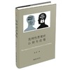 (仓发) 批判性思维的认知与伦理 徐贲作品 做一个独立思考的人/北京大学出版社/徐贲/9787301316405 商品缩略图0