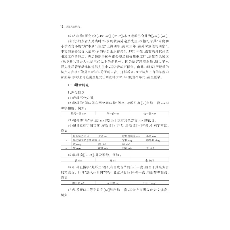 试读PDF-7308163453(1-1)-浙江吴音研究_018.jpg