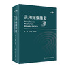 实用瘫痪康复 第3版 燕铁斌 窦祖林主编 瘫痪康复解剖理论基础相关功能评定常见瘫痪疾病康复治疗 人民卫生出版社9787117332415 商品缩略图1
