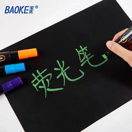 宝克荧光笔MP4902A萤光板LED电子屏POP海报广告彩色水性可擦笔7色1套 商品图4