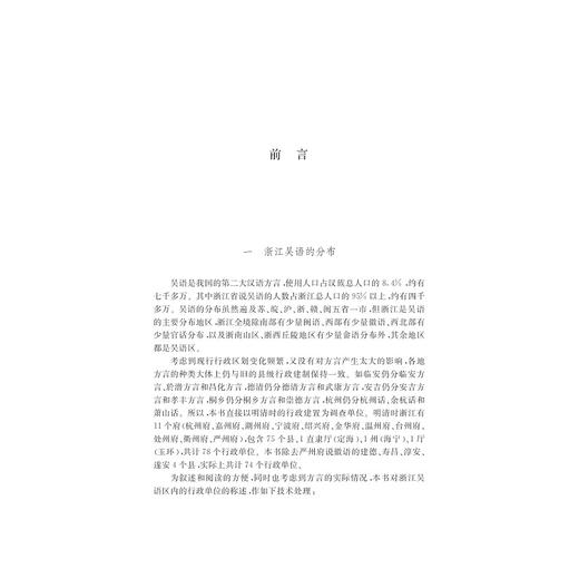 浙江吴音研究 商品图1