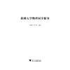 简明大学物理同步辅导/韩引霞/彭雪峰/浙江大学出版社 商品缩略图1