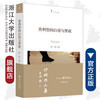 美利坚的白昼与黑夜(伊玲文集)/伊玲/浙江大学出版社 商品缩略图0