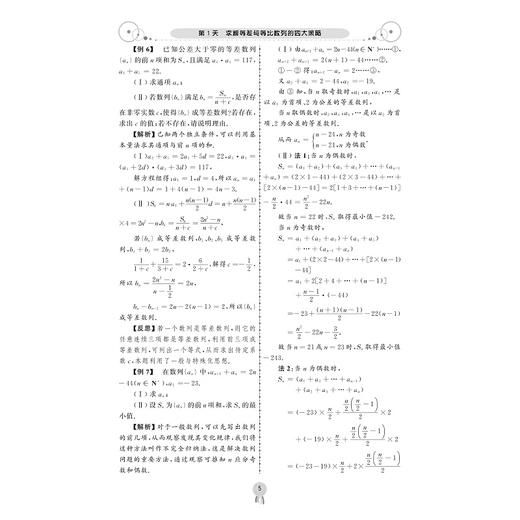 冲关985大学：数学特训营——7天搞定高中数列与不等式/庄肃钦 商品图5