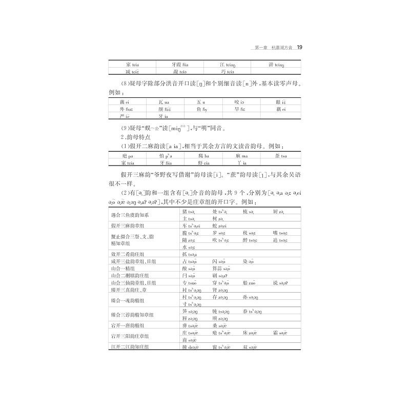 试读PDF-7308163453(1-1)-浙江吴音研究_019.jpg